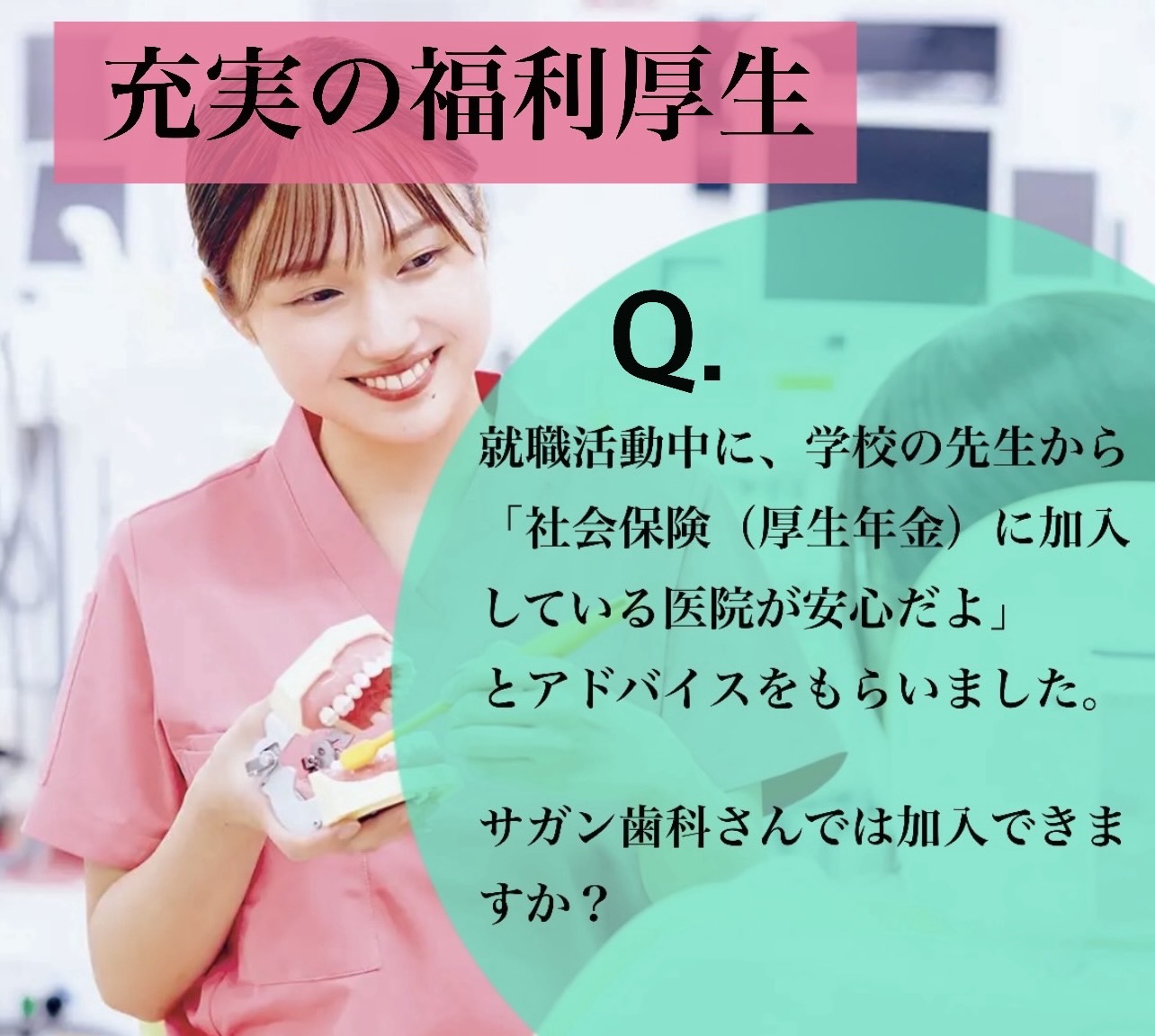 佐賀市の歯医者、佐賀ん歯科・こども歯科の歯科衛生士求人
