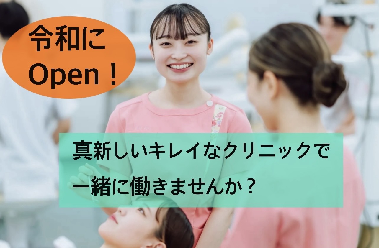 佐賀市の歯医者、佐賀ん歯科・こども歯科の歯科衛生士求人