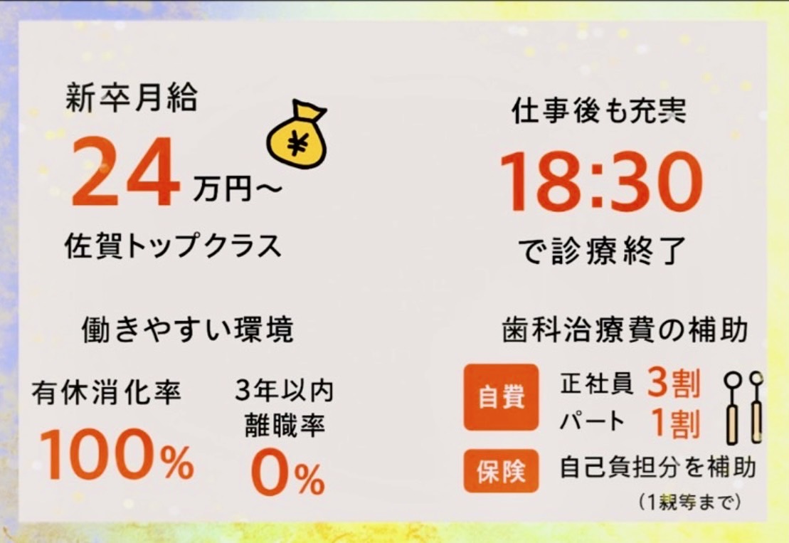 佐賀市の歯医者、佐賀ん歯科・こども歯科の歯科衛生士求人