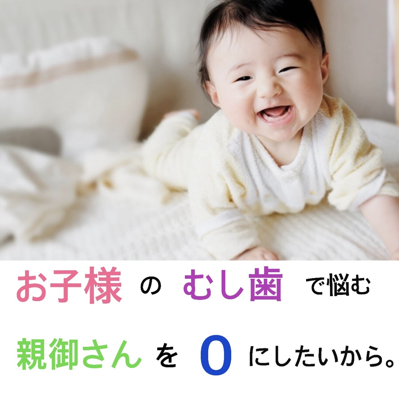 佐賀市の歯医者の赤ちゃん歯科