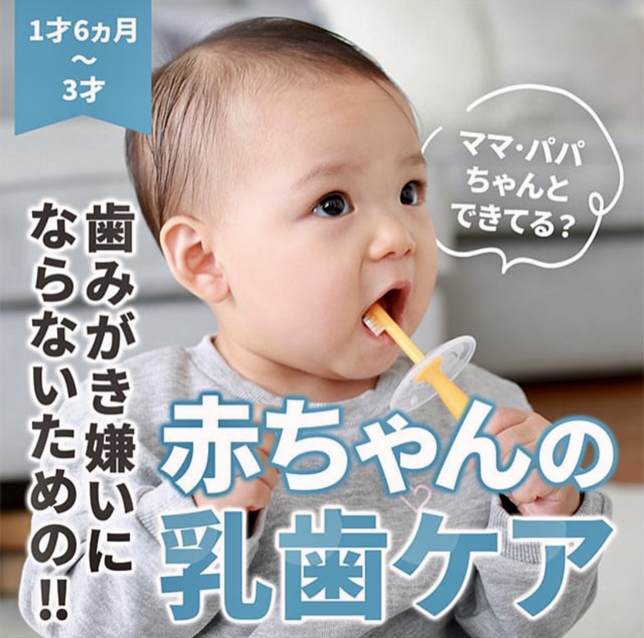 佐賀市の歯医者の赤ちゃん歯科